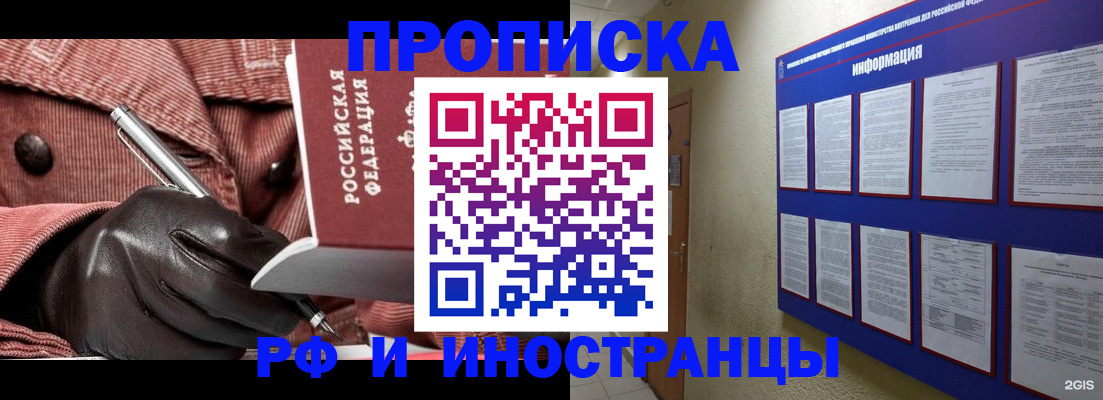 прописка для школы в Ельце
