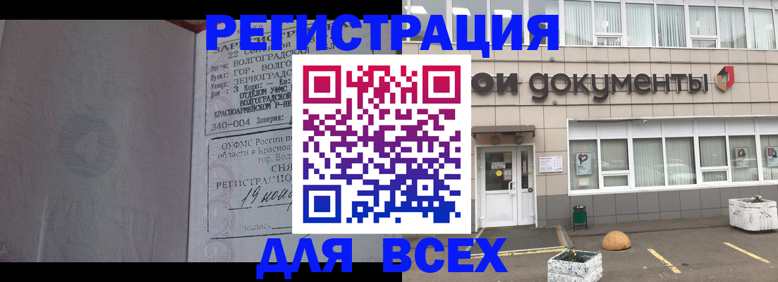 прописка 2025 в Ельце