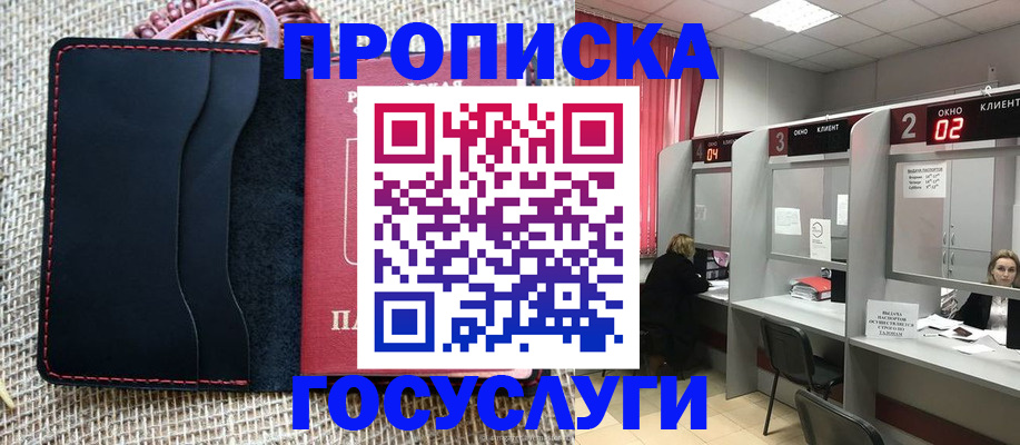 прописка в Ельце