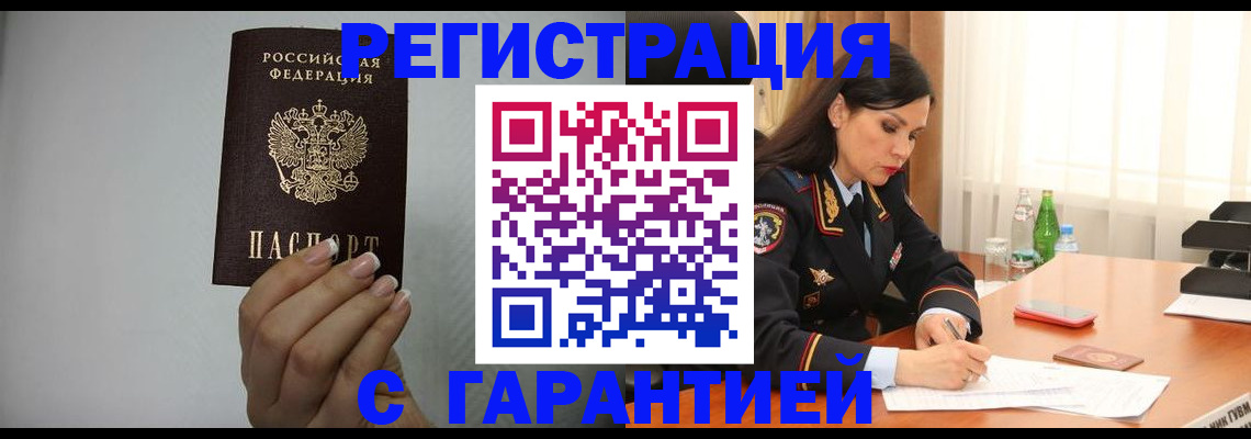 временная регистрация для всех в Ельце