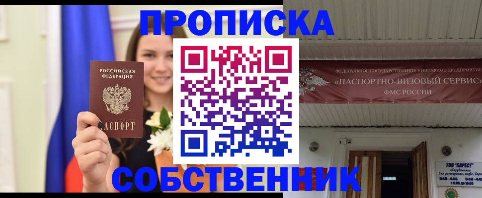 купить прописку в Ельце