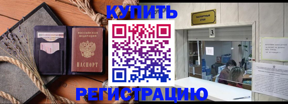 временная регистрация недорого в Ельце