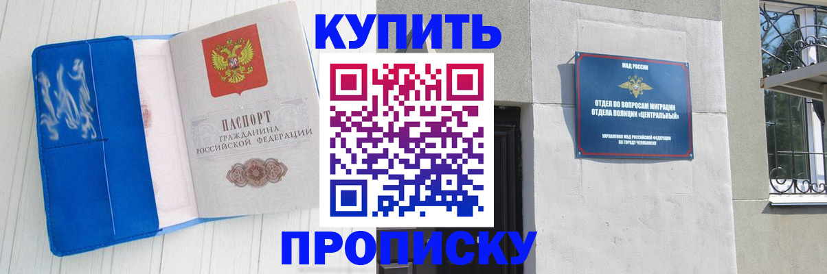купить прописку в Ельце